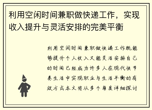 利用空闲时间兼职做快递工作，实现收入提升与灵活安排的完美平衡