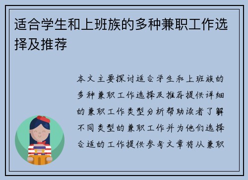 适合学生和上班族的多种兼职工作选择及推荐