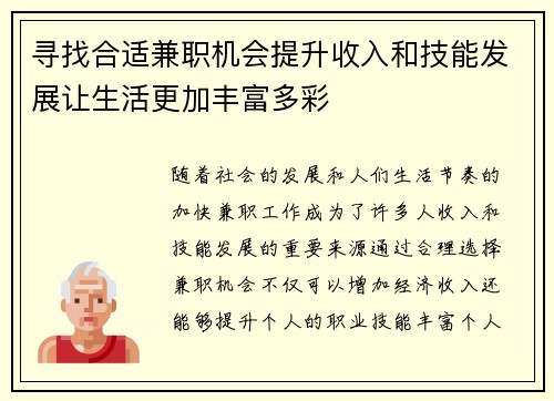 寻找合适兼职机会提升收入和技能发展让生活更加丰富多彩