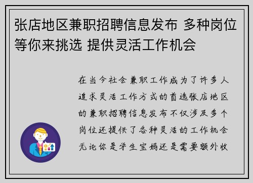 张店地区兼职招聘信息发布 多种岗位等你来挑选 提供灵活工作机会