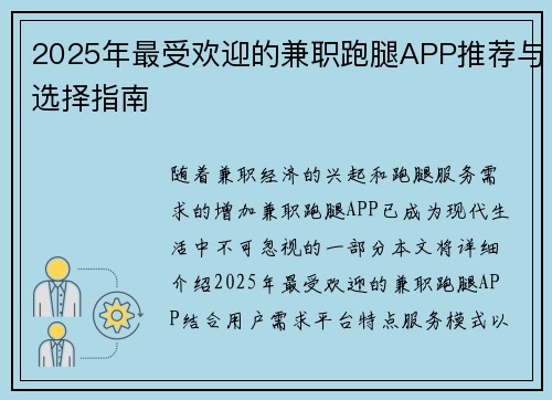 2025年最受欢迎的兼职跑腿APP推荐与选择指南