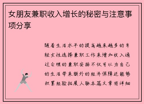 女朋友兼职收入增长的秘密与注意事项分享