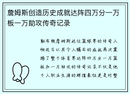 詹姆斯创造历史成就达阵四万分一万板一万助攻传奇记录