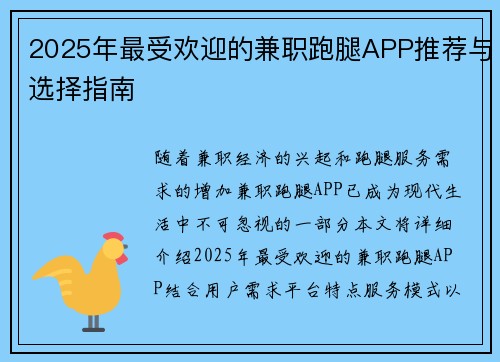 2025年最受欢迎的兼职跑腿APP推荐与选择指南