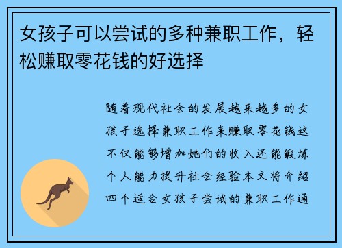 女孩子可以尝试的多种兼职工作，轻松赚取零花钱的好选择