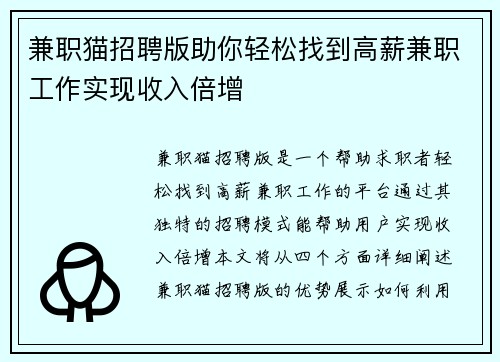 兼职猫招聘版助你轻松找到高薪兼职工作实现收入倍增