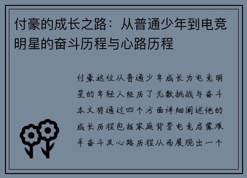 付豪的成长之路：从普通少年到电竞明星的奋斗历程与心路历程
