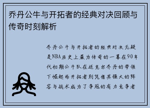 乔丹公牛与开拓者的经典对决回顾与传奇时刻解析