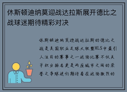休斯顿迪纳莫迎战达拉斯展开德比之战球迷期待精彩对决