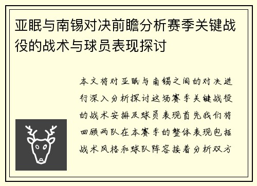 亚眠与南锡对决前瞻分析赛季关键战役的战术与球员表现探讨