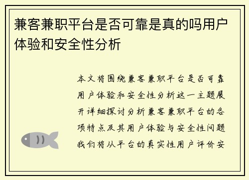 兼客兼职平台是否可靠是真的吗用户体验和安全性分析