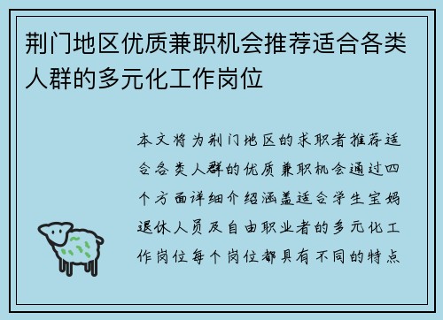 荆门地区优质兼职机会推荐适合各类人群的多元化工作岗位