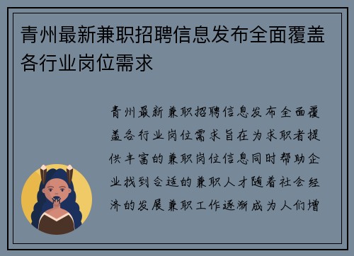 青州最新兼职招聘信息发布全面覆盖各行业岗位需求