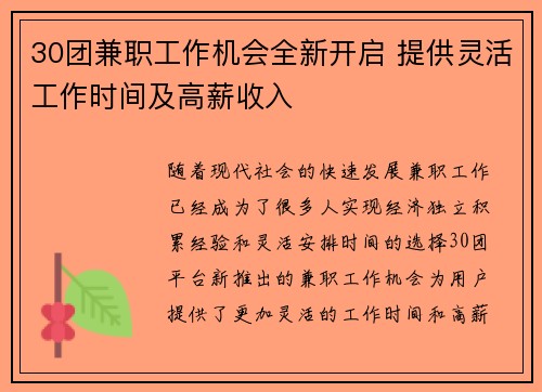 30团兼职工作机会全新开启 提供灵活工作时间及高薪收入