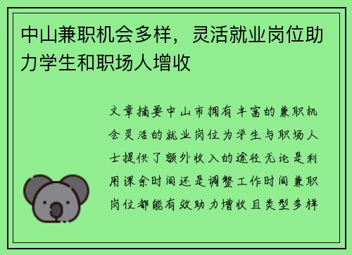 中山兼职机会多样，灵活就业岗位助力学生和职场人增收
