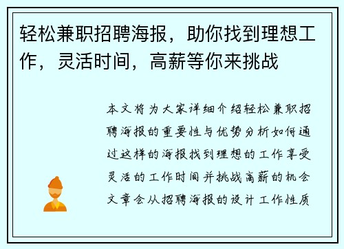 轻松兼职招聘海报，助你找到理想工作，灵活时间，高薪等你来挑战