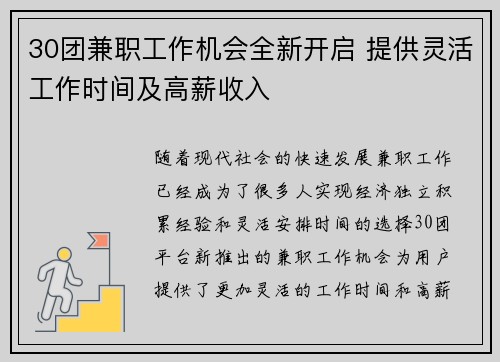 30团兼职工作机会全新开启 提供灵活工作时间及高薪收入