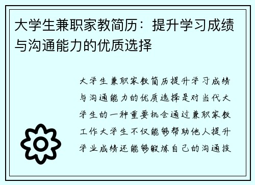 大学生兼职家教简历：提升学习成绩与沟通能力的优质选择