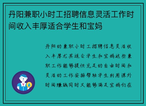 丹阳兼职小时工招聘信息灵活工作时间收入丰厚适合学生和宝妈
