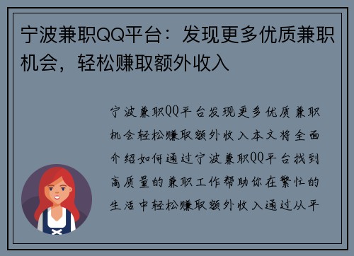 宁波兼职QQ平台：发现更多优质兼职机会，轻松赚取额外收入