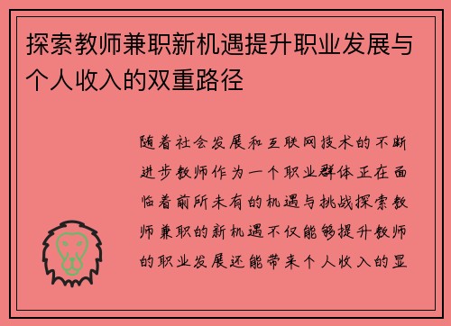 探索教师兼职新机遇提升职业发展与个人收入的双重路径
