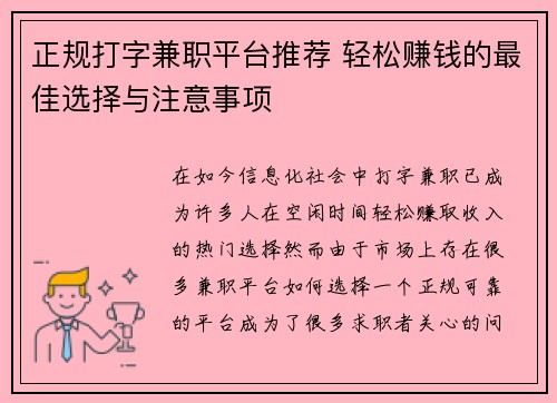 正规打字兼职平台推荐 轻松赚钱的最佳选择与注意事项