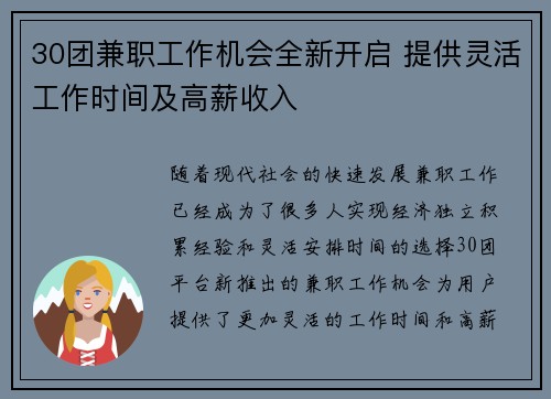 30团兼职工作机会全新开启 提供灵活工作时间及高薪收入