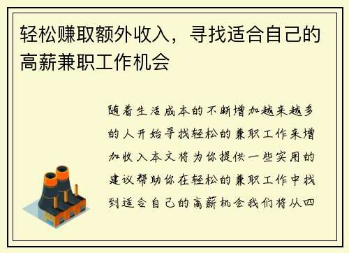 轻松赚取额外收入，寻找适合自己的高薪兼职工作机会