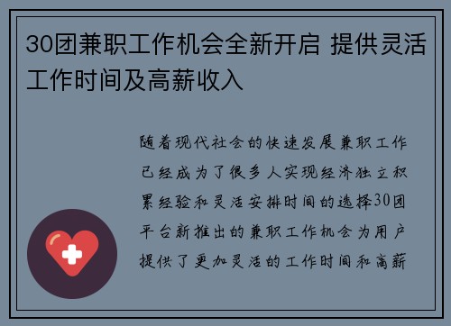 30团兼职工作机会全新开启 提供灵活工作时间及高薪收入