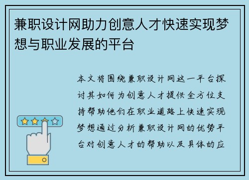 兼职设计网助力创意人才快速实现梦想与职业发展的平台