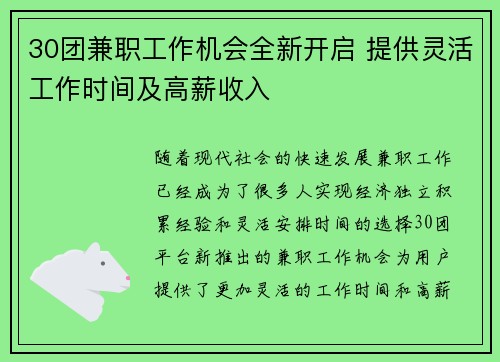 30团兼职工作机会全新开启 提供灵活工作时间及高薪收入