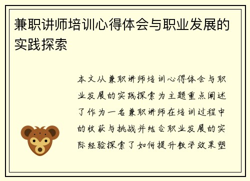 兼职讲师培训心得体会与职业发展的实践探索