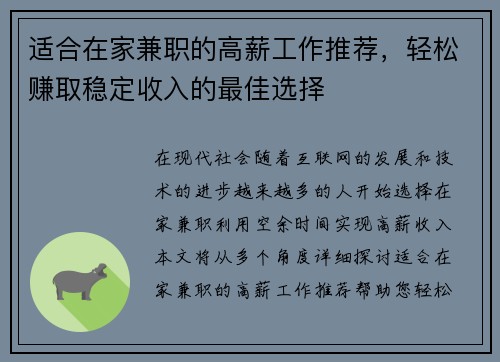 适合在家兼职的高薪工作推荐，轻松赚取稳定收入的最佳选择