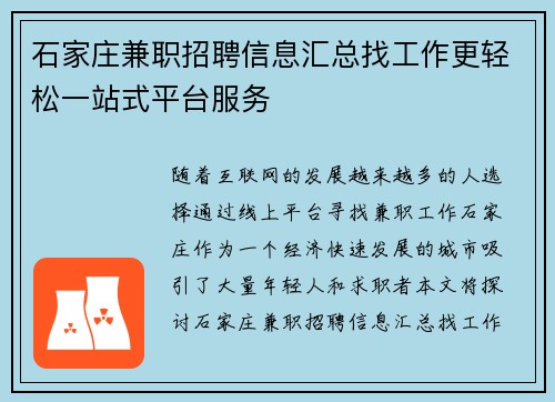 石家庄兼职招聘信息汇总找工作更轻松一站式平台服务