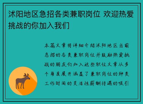 沭阳地区急招各类兼职岗位 欢迎热爱挑战的你加入我们