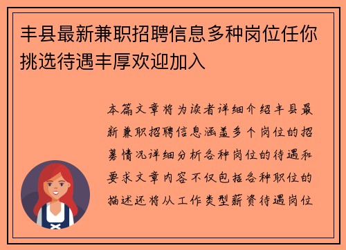 丰县最新兼职招聘信息多种岗位任你挑选待遇丰厚欢迎加入