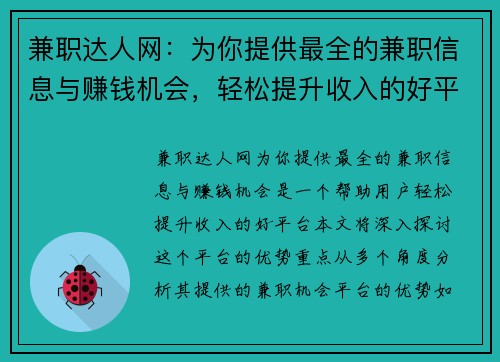兼职达人网：为你提供最全的兼职信息与赚钱机会，轻松提升收入的好平台