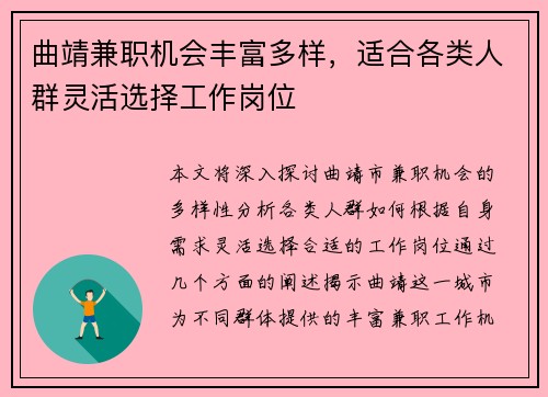 曲靖兼职机会丰富多样，适合各类人群灵活选择工作岗位