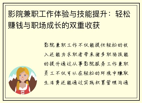 影院兼职工作体验与技能提升：轻松赚钱与职场成长的双重收获
