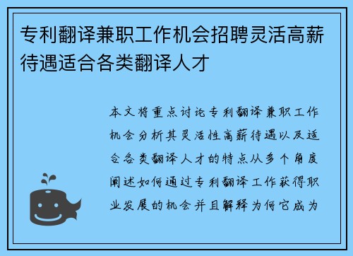 专利翻译兼职工作机会招聘灵活高薪待遇适合各类翻译人才