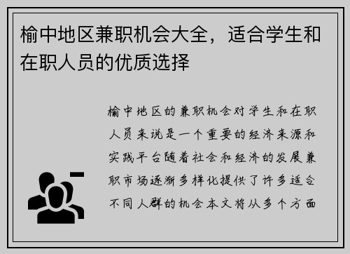榆中地区兼职机会大全，适合学生和在职人员的优质选择