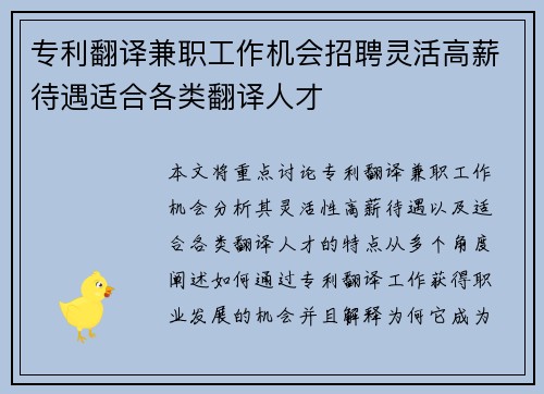 专利翻译兼职工作机会招聘灵活高薪待遇适合各类翻译人才