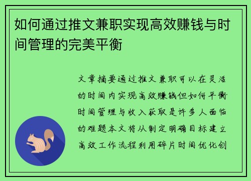 如何通过推文兼职实现高效赚钱与时间管理的完美平衡