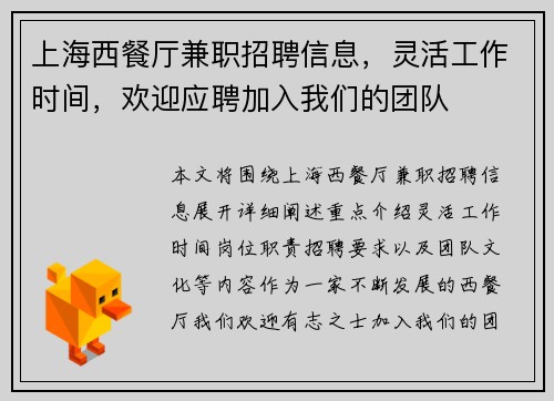 上海西餐厅兼职招聘信息，灵活工作时间，欢迎应聘加入我们的团队