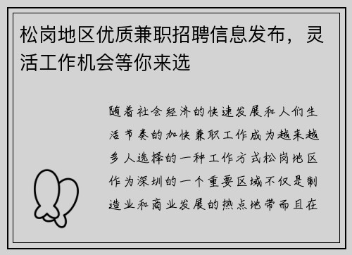 松岗地区优质兼职招聘信息发布，灵活工作机会等你来选