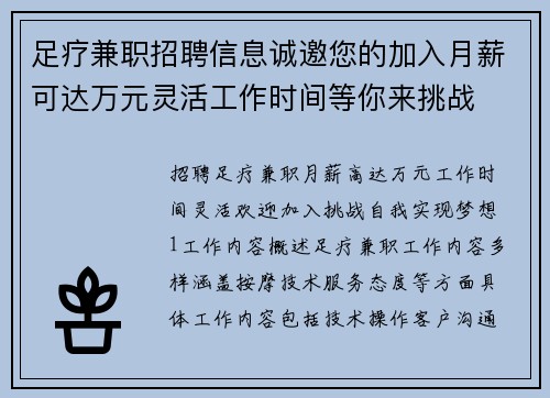 足疗兼职招聘信息诚邀您的加入月薪可达万元灵活工作时间等你来挑战