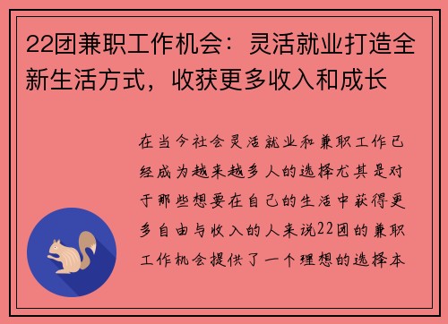 22团兼职工作机会：灵活就业打造全新生活方式，收获更多收入和成长