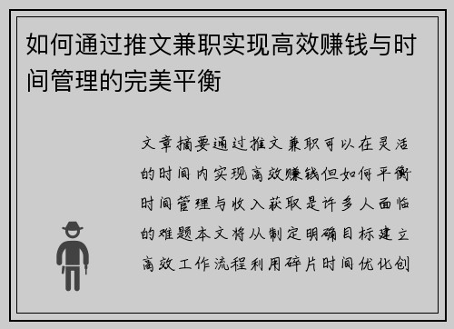 如何通过推文兼职实现高效赚钱与时间管理的完美平衡