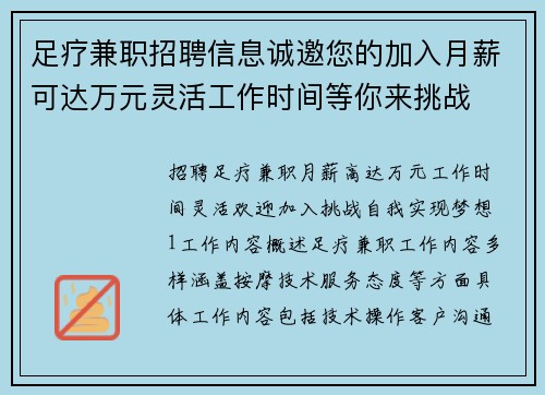 足疗兼职招聘信息诚邀您的加入月薪可达万元灵活工作时间等你来挑战