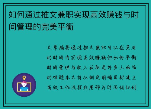 如何通过推文兼职实现高效赚钱与时间管理的完美平衡